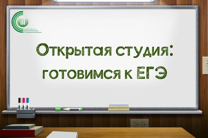 В Хакасии пройдет вебинар «Открытая студия: готовимся к ЕГЭ» по истории 